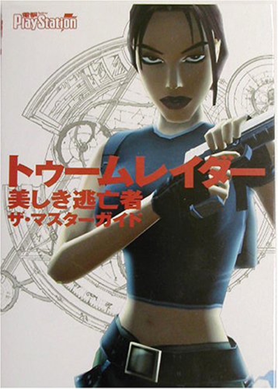 ララ・クロフトトゥームレイダーオフィシャルアートブック 2003年