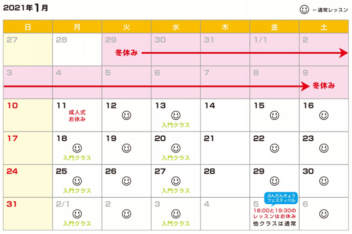 1月スケジュール 桝谷博子バレエスタジオ