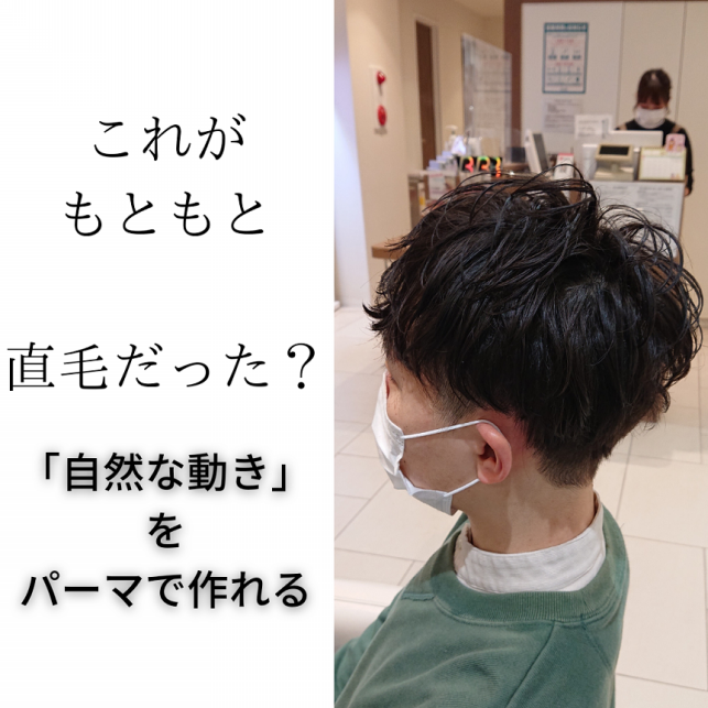 メンズ 直毛でお悩みの方 パーマっぽくないパーマで解決 Ash大泉学園店 ブログ メンズ 直毛でお悩みの方 パーマっぽくないパーマで解決 Ash大泉学園店 ブログ