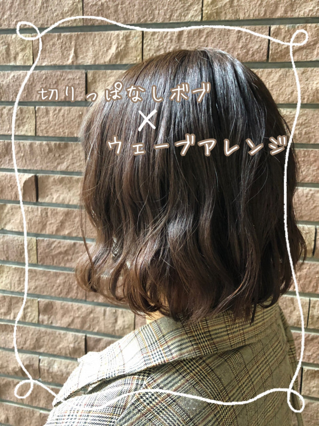 切りっぱなしボブのウェーブアレンジ Ash大泉学園店 ブログ 切りっぱなしボブのウェーブアレンジ Ash大泉学園店 ブログ