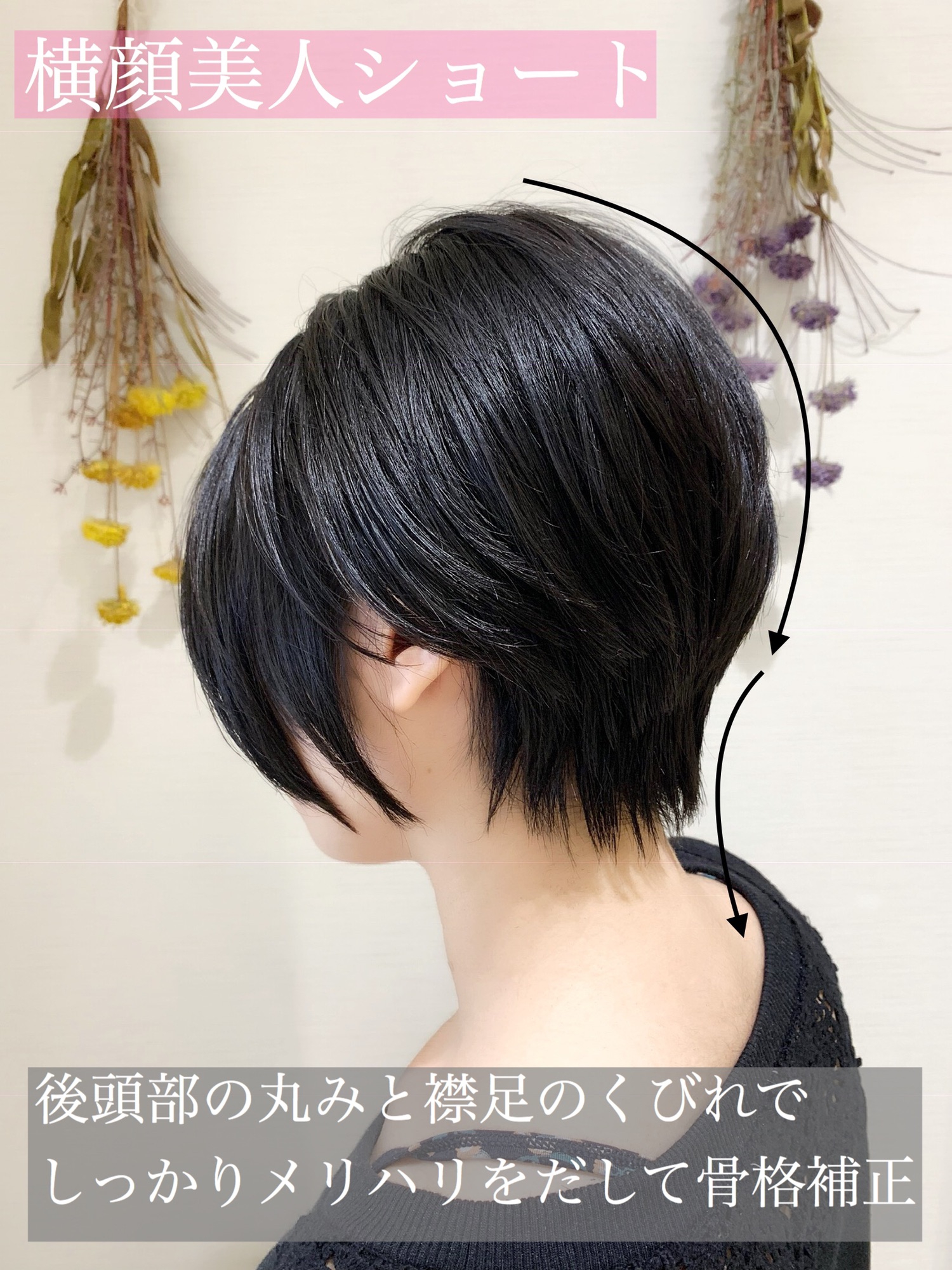 骨格補正出来る 横顔美人ショート Ash大泉学園店 ブログ