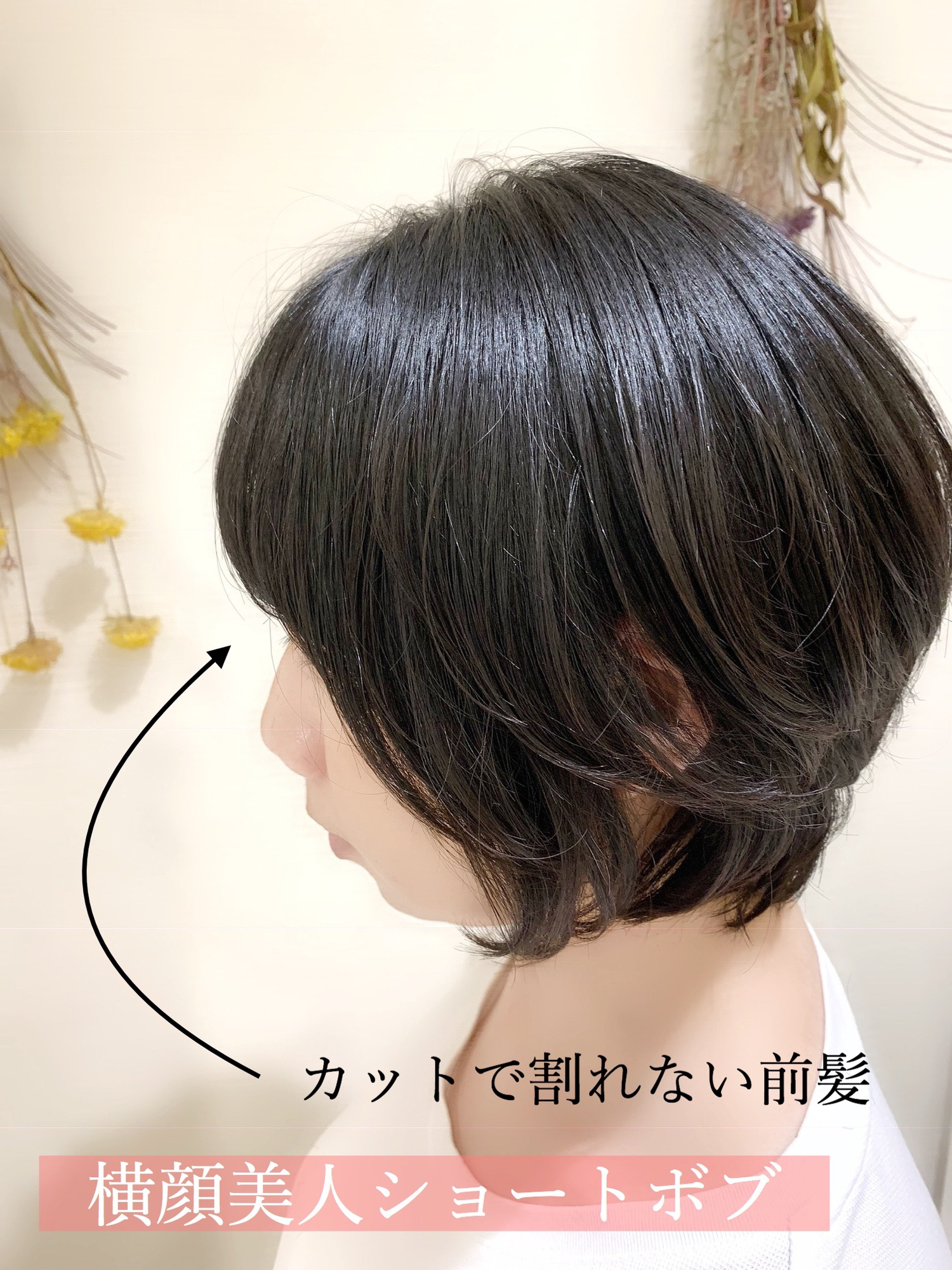前髪の割れないカット 横顔美人ショート Ash大泉学園店 ブログ