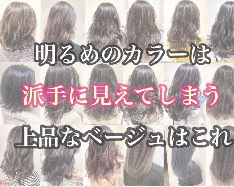 派手な髪色は卒業 秋冬の落ち着きのあるハイトーンカラー Ash大泉学園店 ブログ