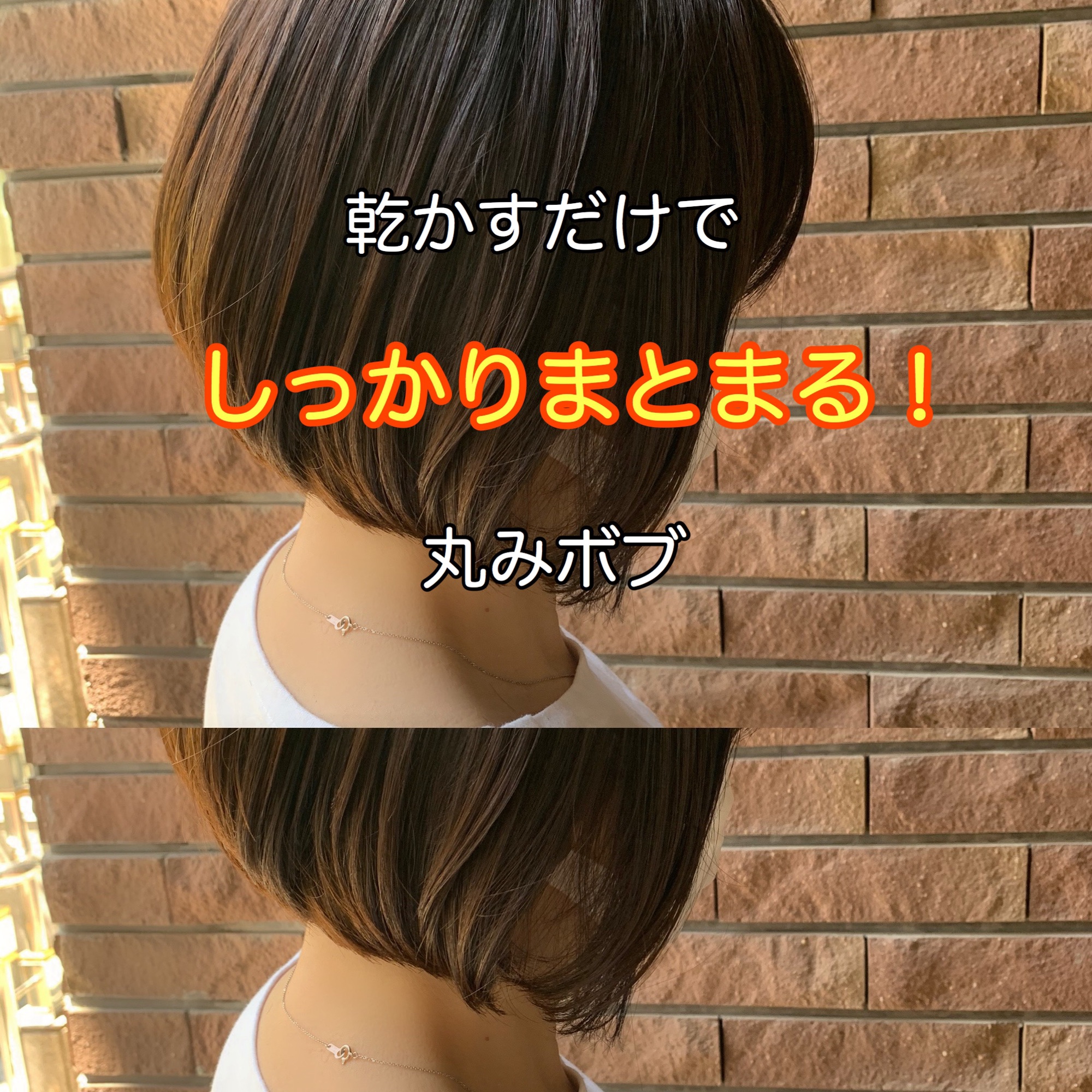 ブローが苦手な方は必見 簡単にまとまる丸みボブとは Ash大泉学園店 ブログ