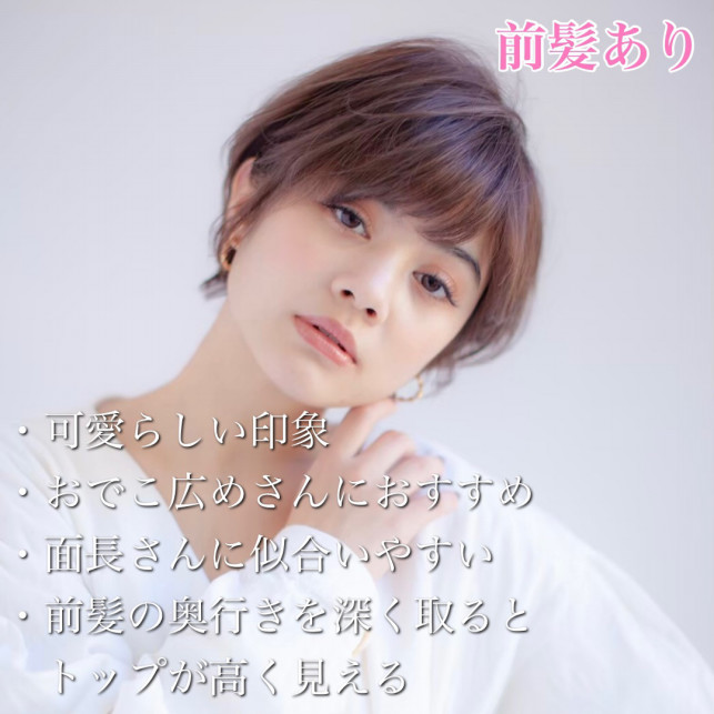 絶壁解消ショート 前髪あり なし あなたはどっち派 Ash大泉学園店 ブログ