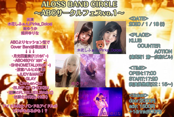 2020 Aloss Band Circle 札幌バンドサークル