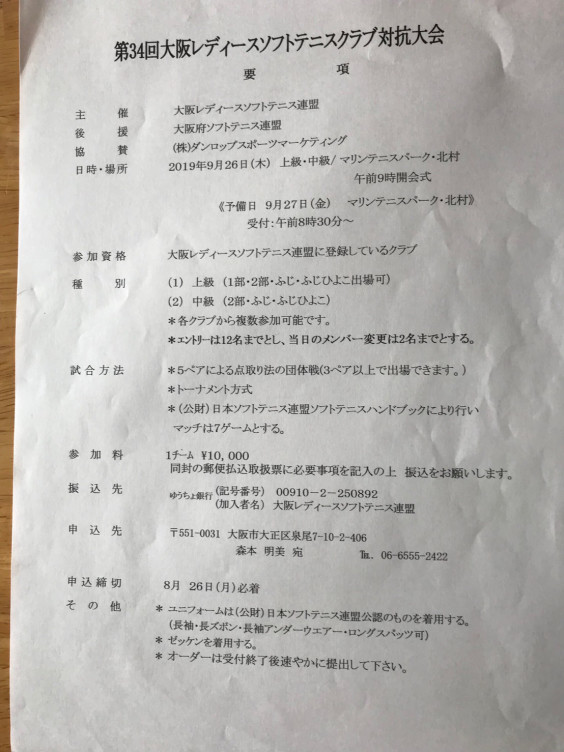 9月26日(木)第34回大阪レディースソフトテニスクラブ対抗大会【8月26日(月)エントリー締切です!】 | GLORYクラブ 9月26日(木)第34回大阪レディースソフトテニスクラブ対抗大会【8月26日(月)エントリー締切です!】 | GLORYクラブ