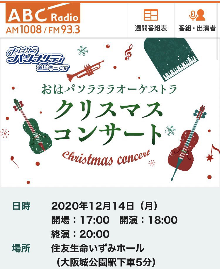 おはパソラララオーケスラ クリスマスコンサート 片岡 リサ