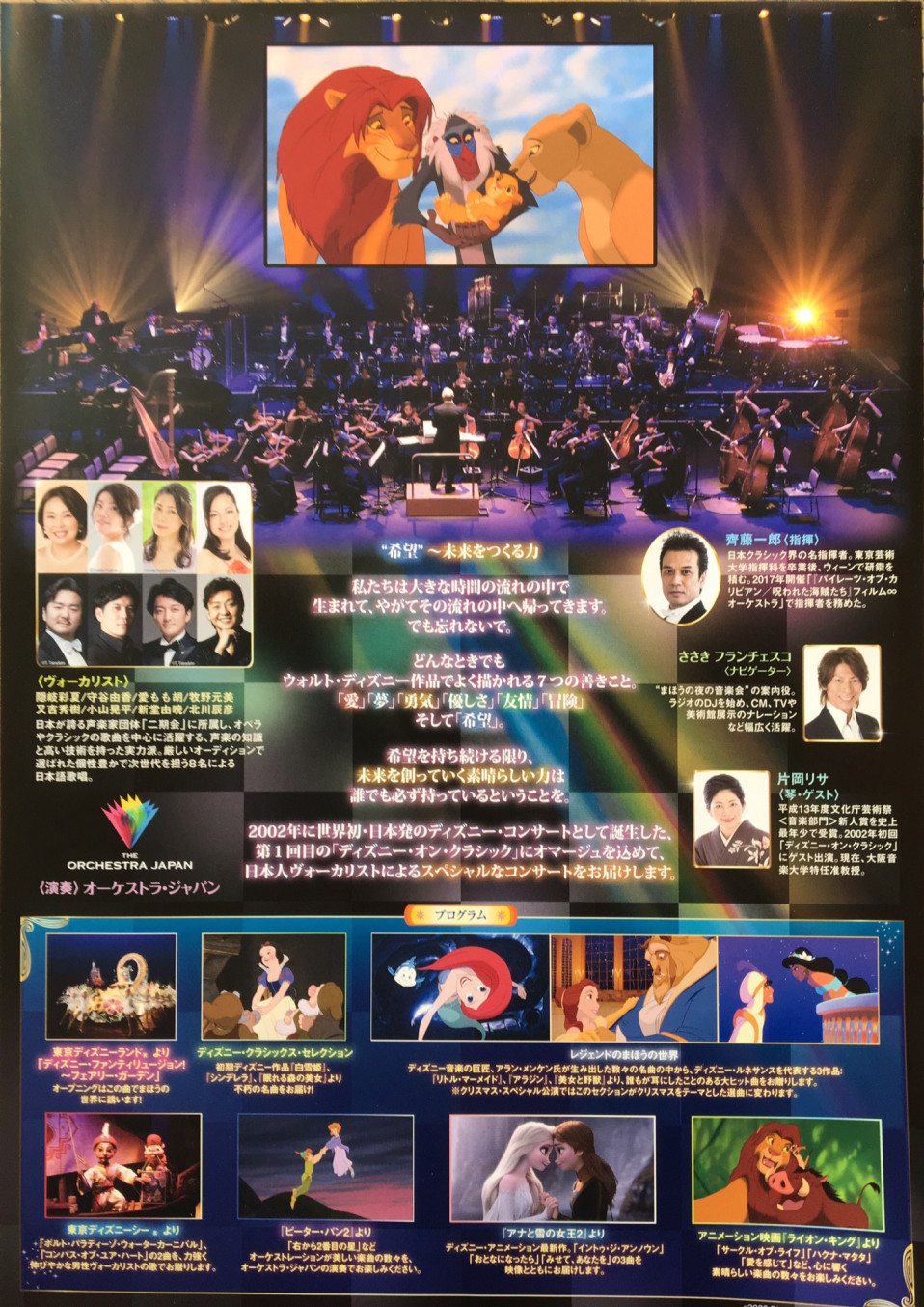 Disney On Classic にゲスト出演 片岡 リサ Disney On Classic にゲスト出演 片岡 リサ