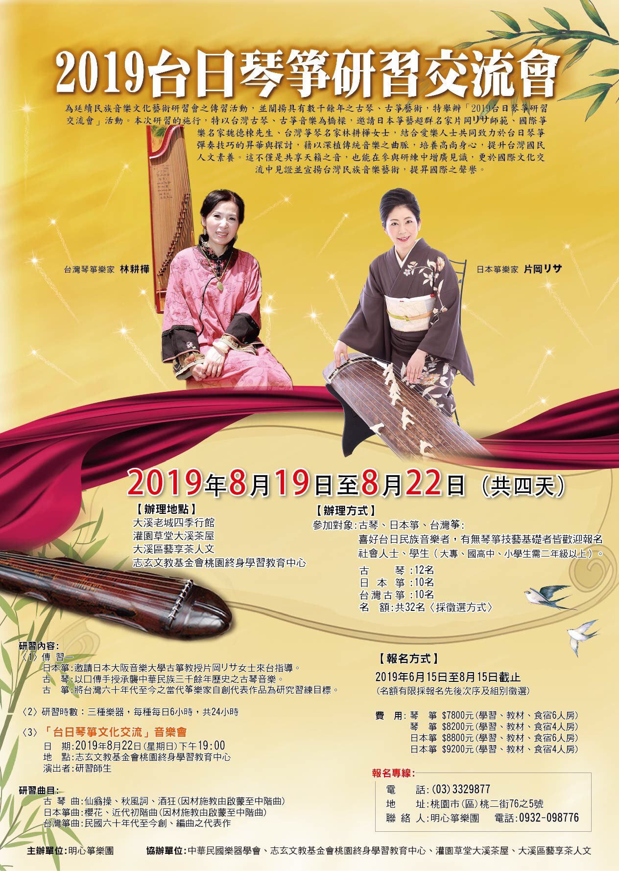 2019台日琴箏研習交流會 》 | 片岡 リサ