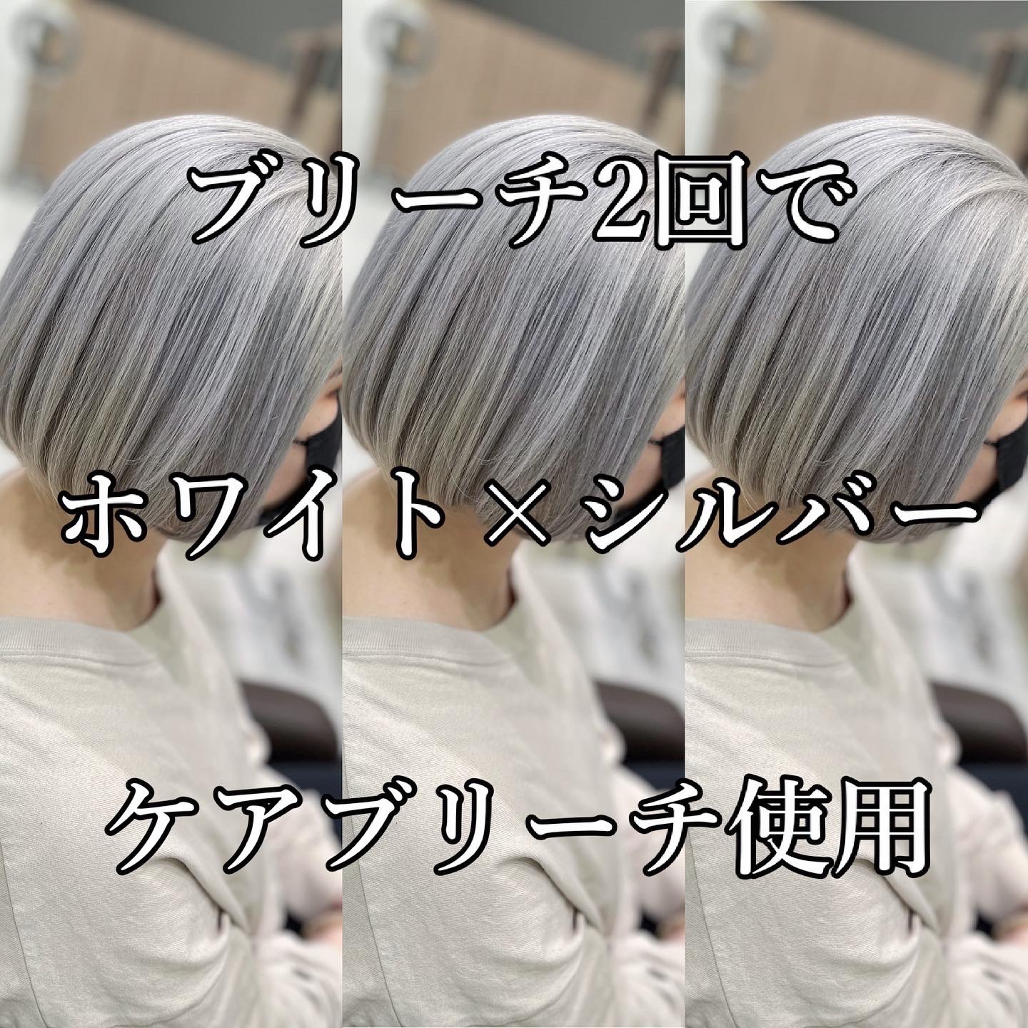 ブリーチ2回でホワイトシルバー Ash立川 | 美容室 Ash 立川店 ブログ