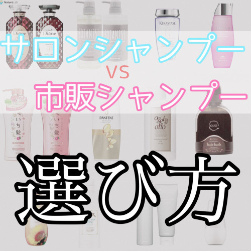 市販のシャンプーv Sサロンシャンプー 美容室 Ash 銀座 ブログ 市販のシャンプーv Sサロンシャンプー 美容室 Ash 銀座 ブログ