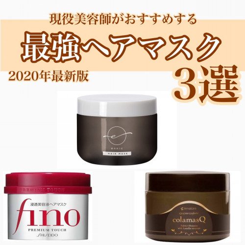 最強 ヘアマスク 美容室 Ash 銀座 ブログ 最強 ヘアマスク 美容室 Ash 銀座 ブログ