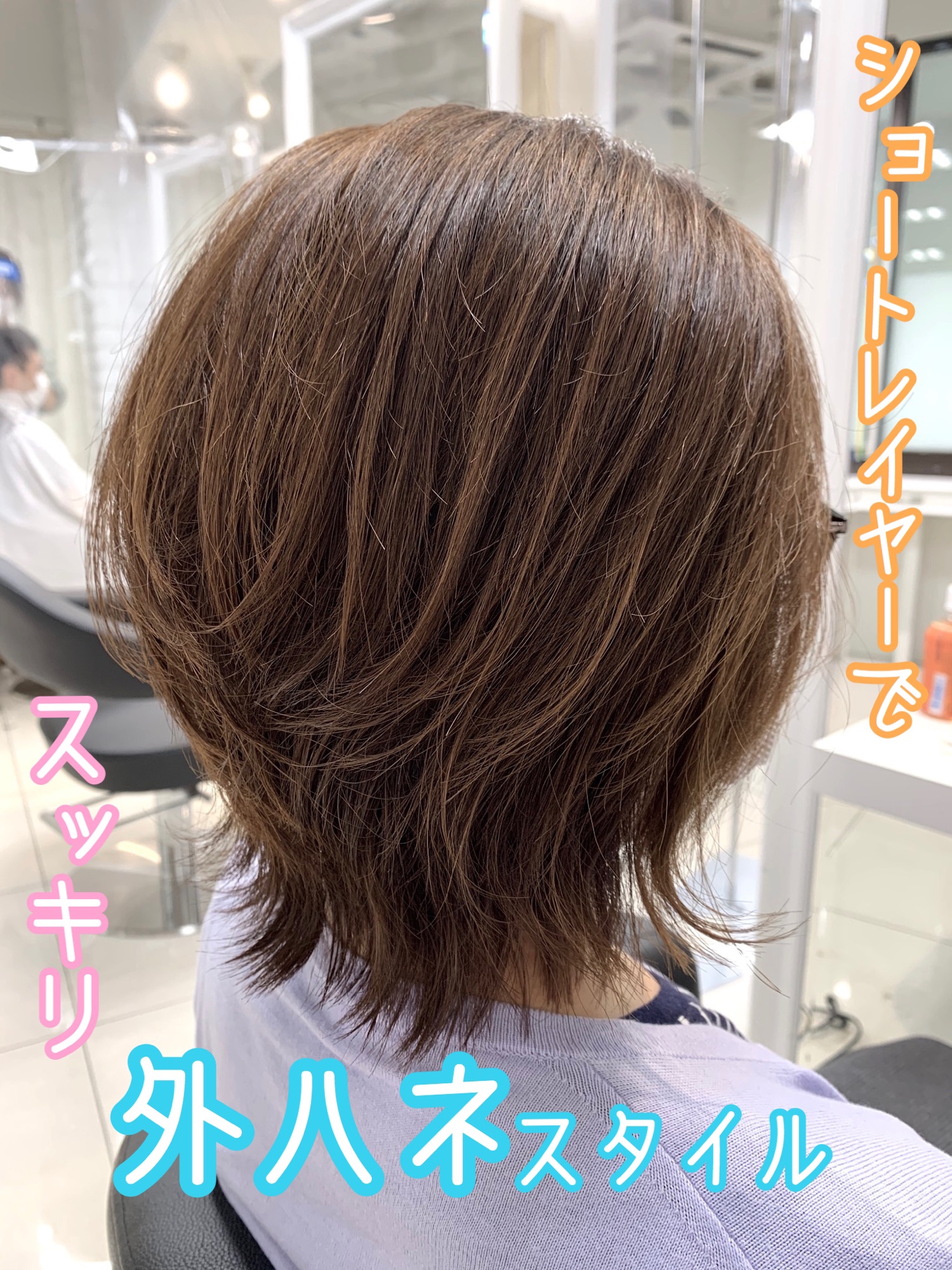 伸ばしかけの方にオススメ ショートレイヤー 美容室 Ash 吉祥寺店 ブログ