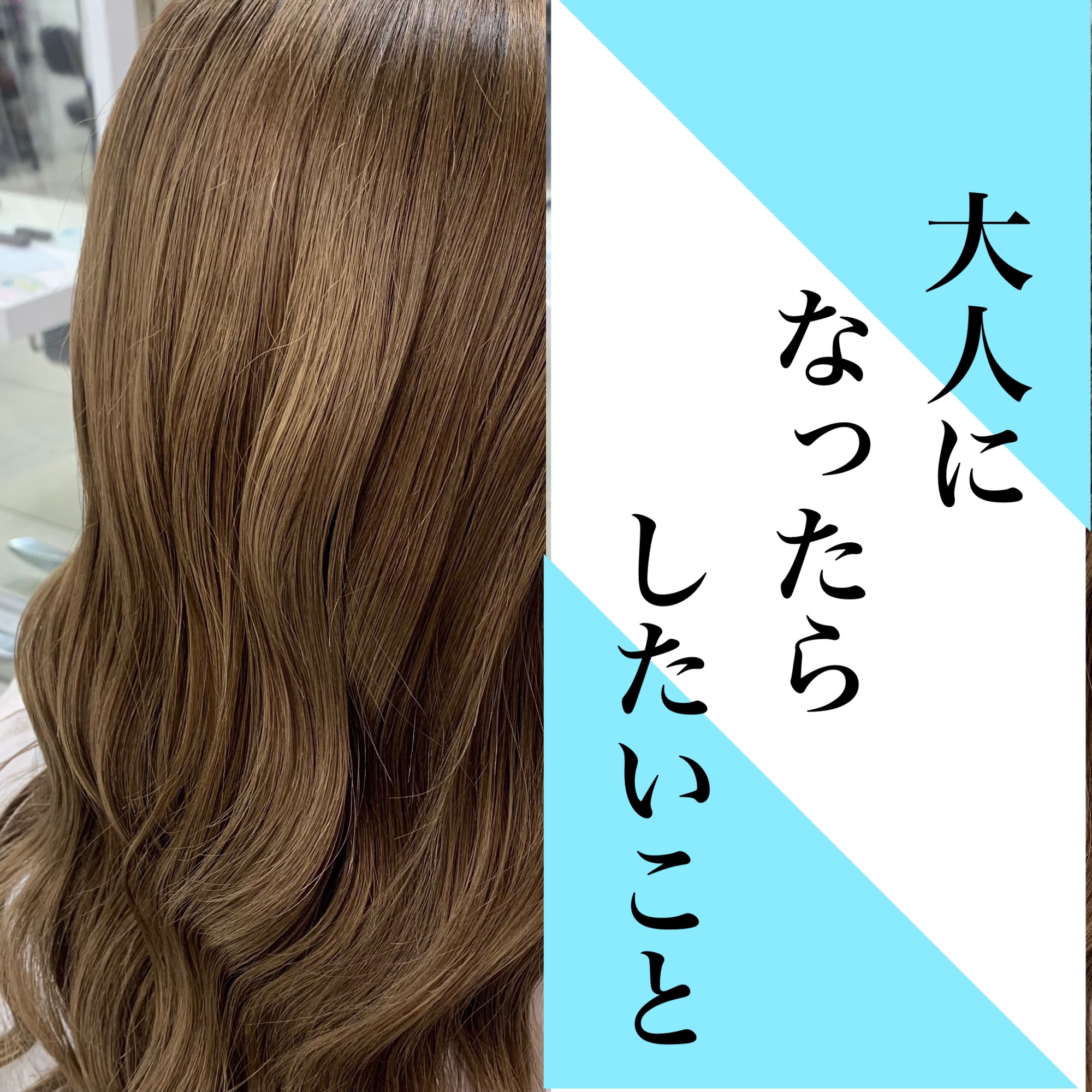 昔の様にヘアカラー出来ます！脱白髪染めなら！  美容室 Ash 吉祥寺店 