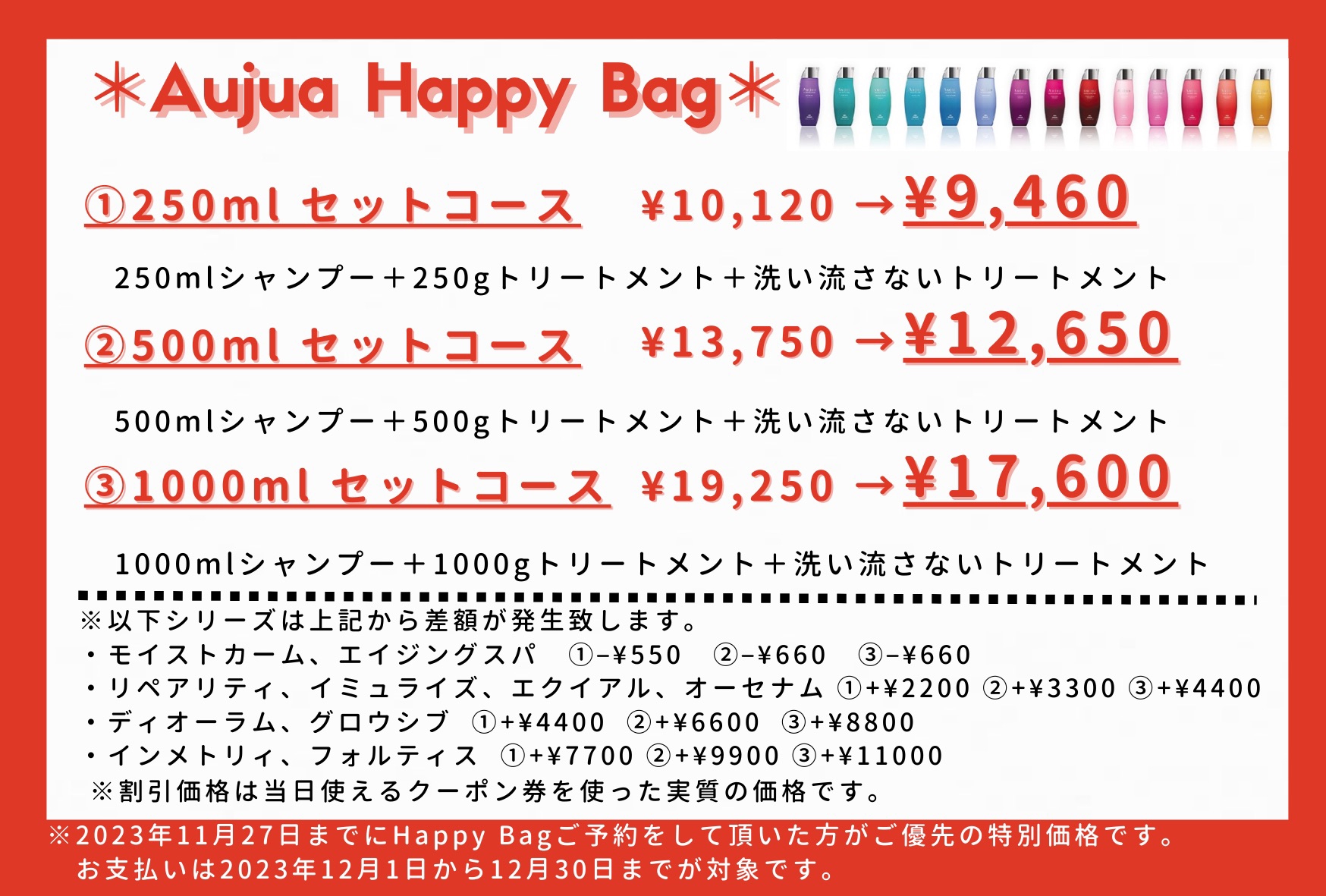 期間限定！超お得な【予約販売限定】Happy Bagのご予約受付開始しま