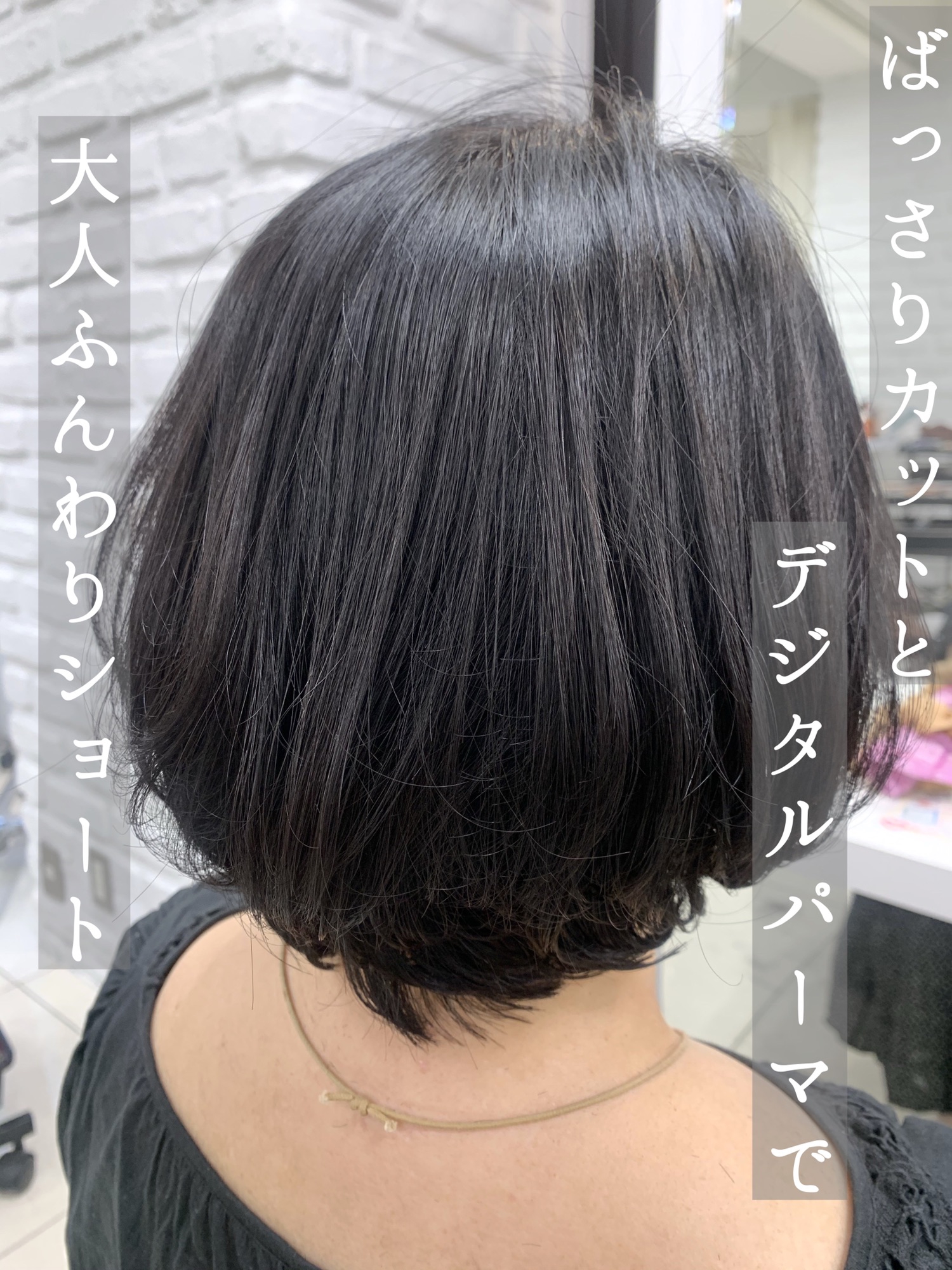 ばっさりカットとデジタルパーマで大人イメチェン 美容室 Ash 吉祥寺店 ブログ