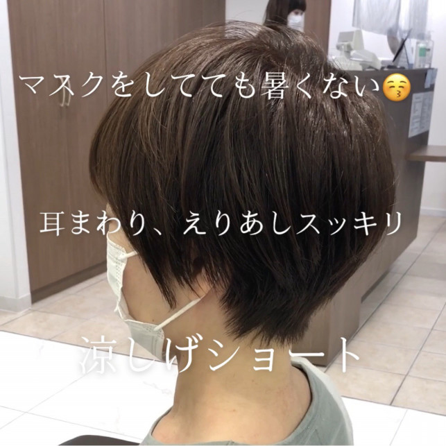 マスクでも暑くない 涼しげショート Ash 下北沢店 Blog マスクでも暑くない 涼しげショート Ash 下北沢店 Blog