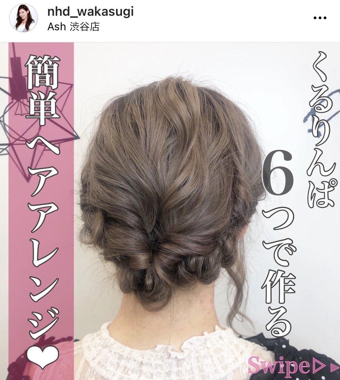 若杉ヘアアレンジ ページ2 Naoki Hair Dressing 渋谷店 ブログ