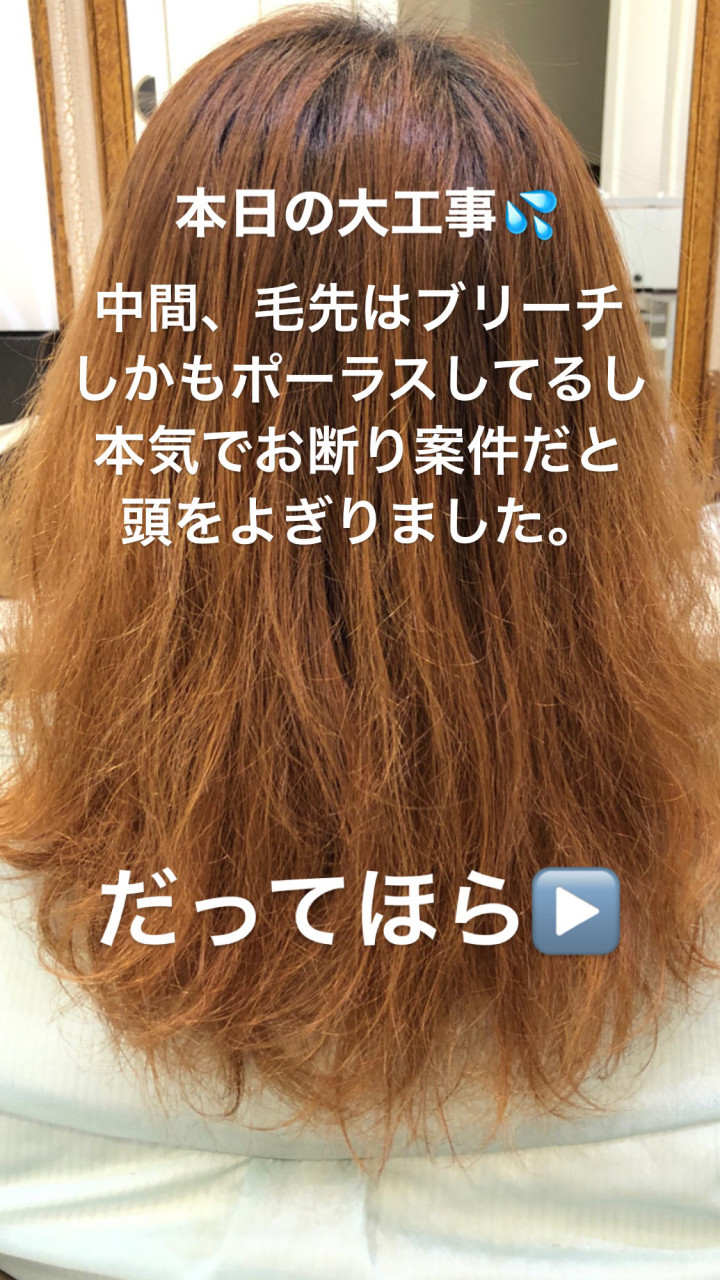 リアルサロンワーク 激闘 ブリーチポーラス毛を直してみた Naoki Hair Dressing 渋谷店 ブログ