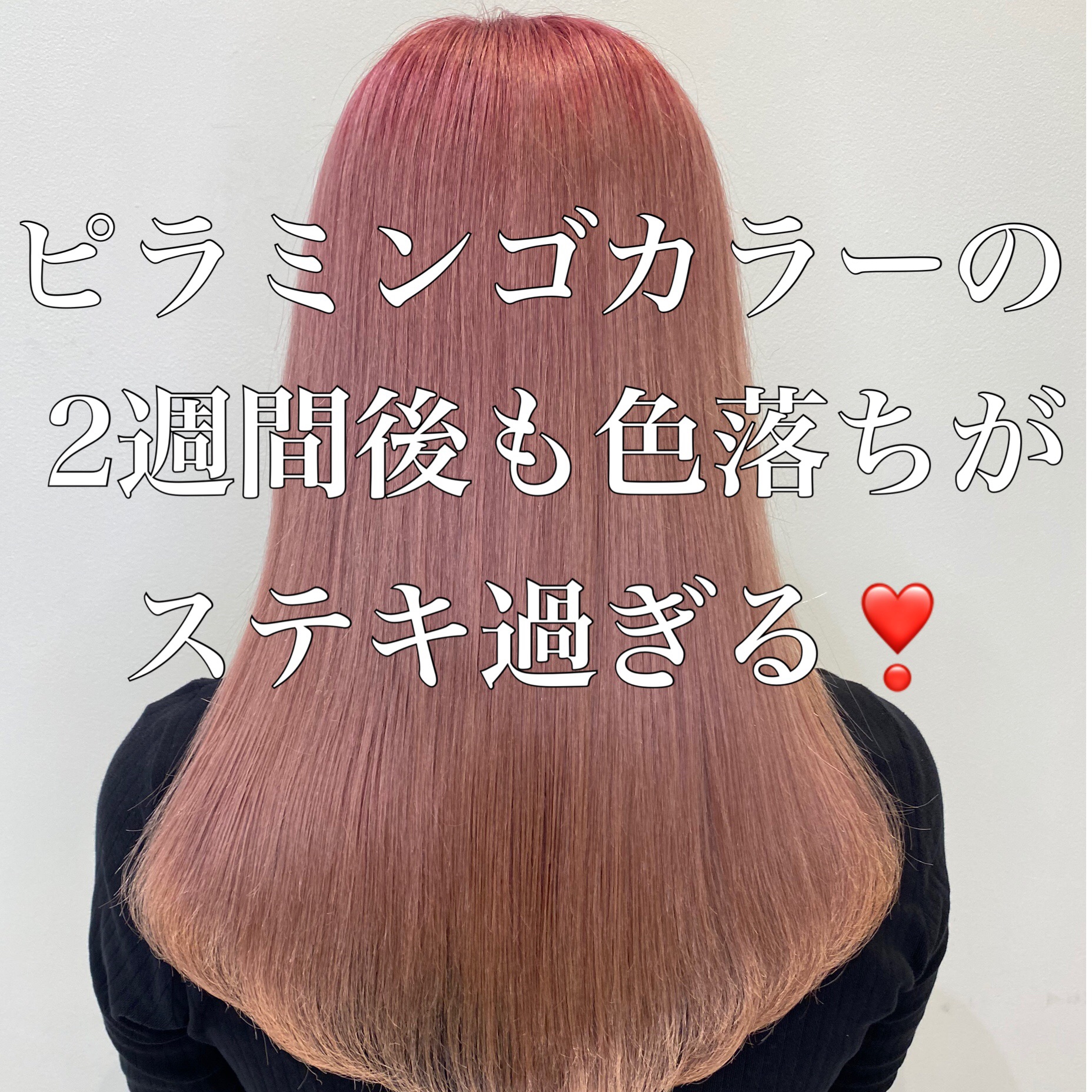 検証 ピラミンゴカラーの2週間後も色落ちがステキ過ぎる Naoki Hair Dressing 渋谷店 ブログ
