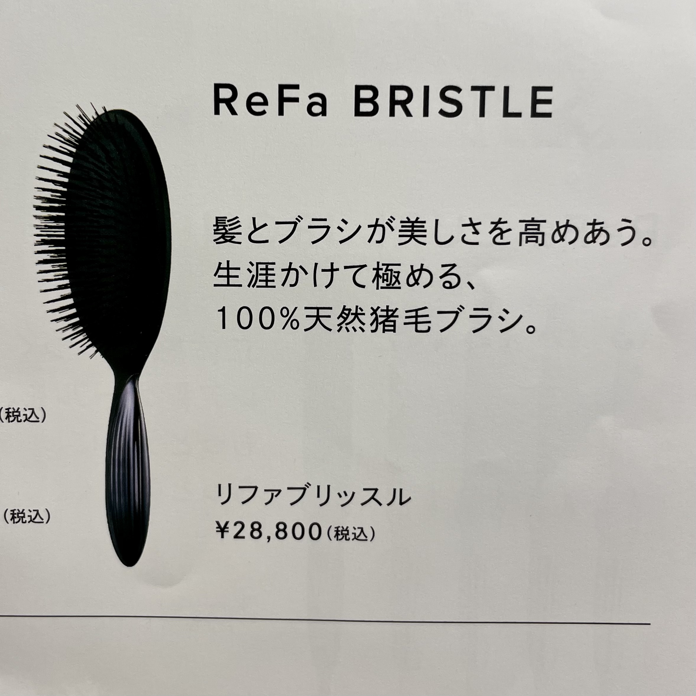 リファ(ReFa)の新作ブラシが凄い! | 美容室 Ash 横浜店 ブログ リファ(ReFa)の新作ブラシが凄い! | 美容室 Ash 横浜店 ブログ