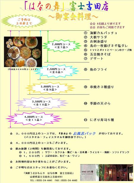 はなの舞 新宴会メニュー 富士山溶岩の湯 泉水