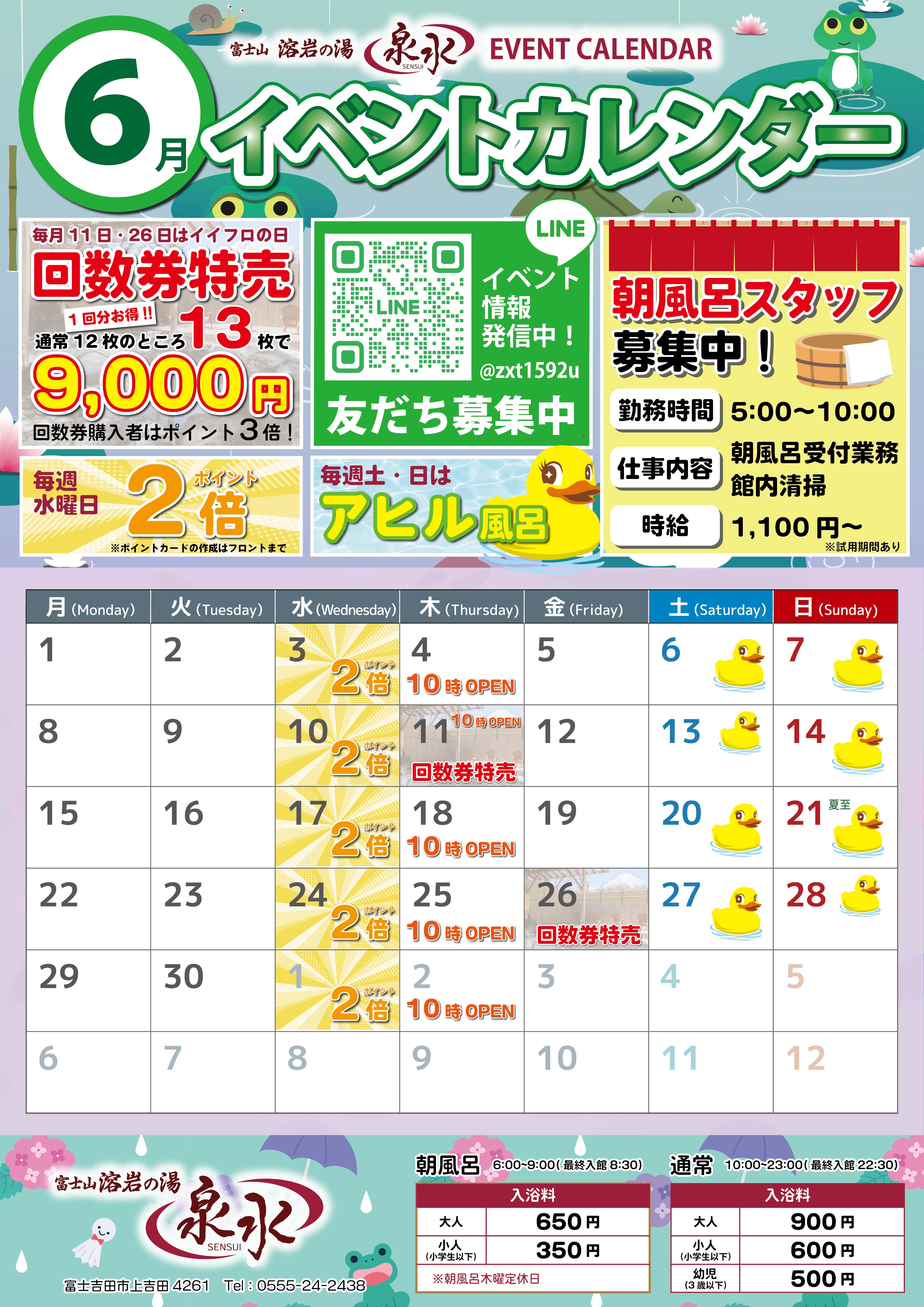 日帰り入浴】富士山溶岩の湯 泉水