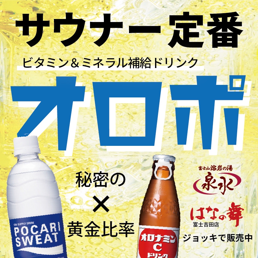 サウナー御用達