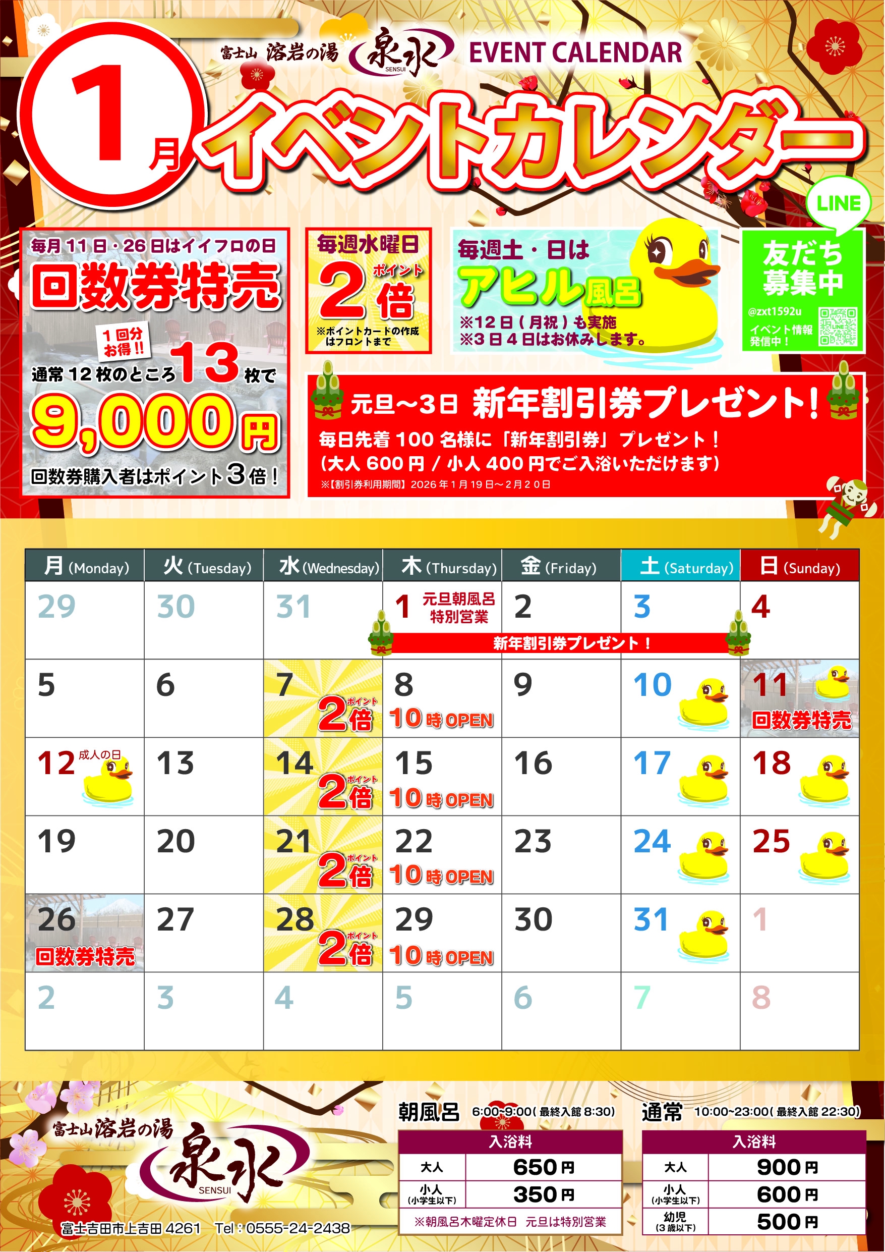 日帰り入浴】富士山溶岩の湯 泉水