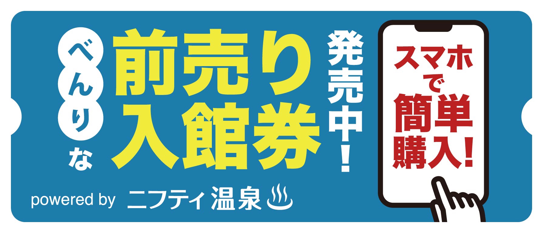 日帰り入浴】富士山溶岩の湯 泉水