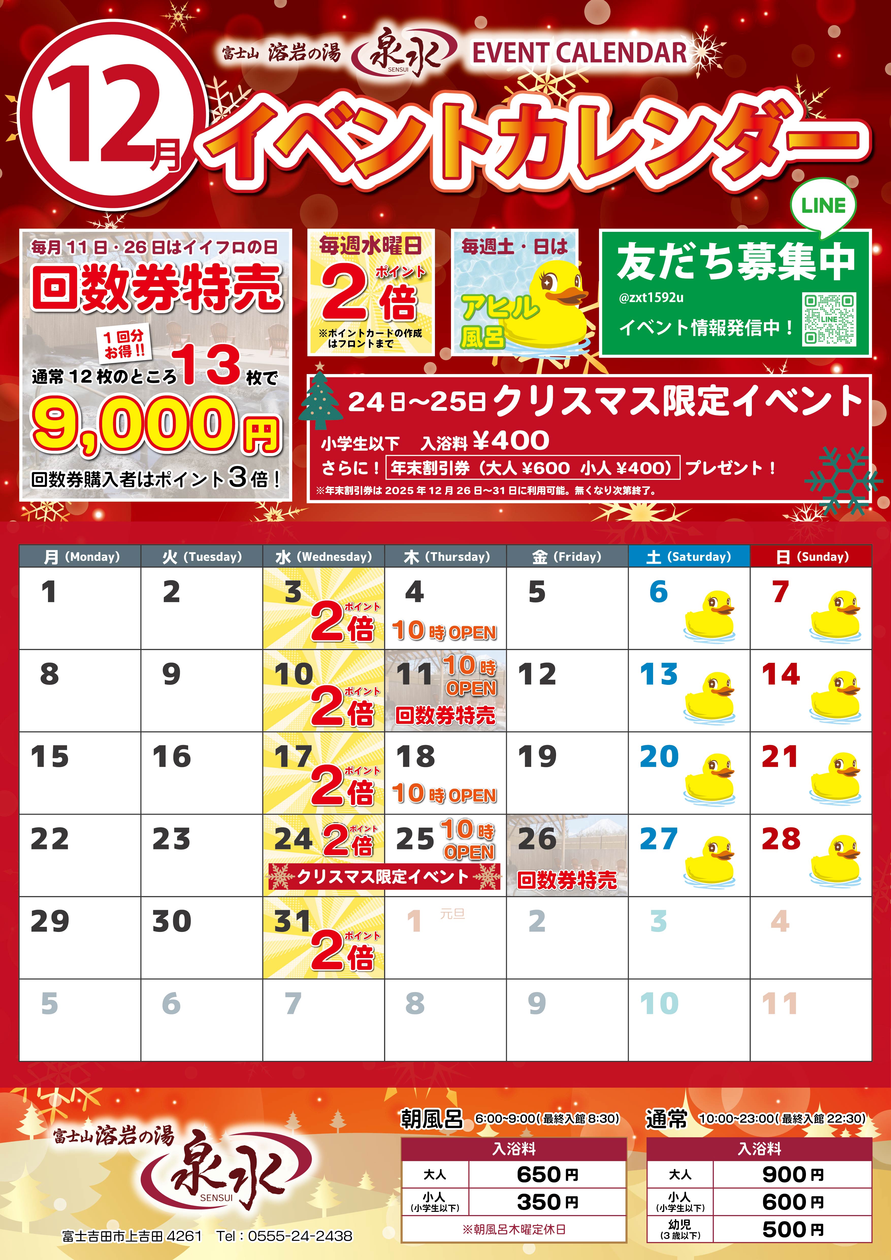 日帰り入浴】富士山溶岩の湯 泉水