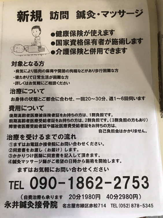 施術内容 永井鍼灸接骨院 施術内容 永井鍼灸接骨院
