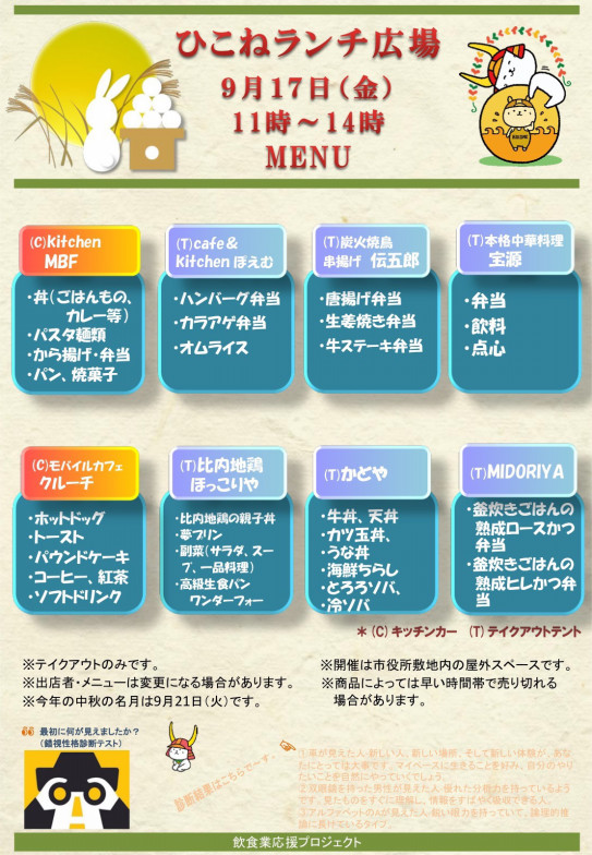 9月17日開催 ひこねランチ広場 テイクアウト とんかつ Midoriya 9月17日開催 ひこねランチ広場 テイクアウト とんかつ Midoriya