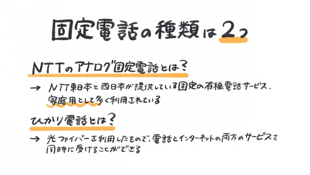 固定電話の電話料金を安く抑える方法とは ゆるふわ営業ハック