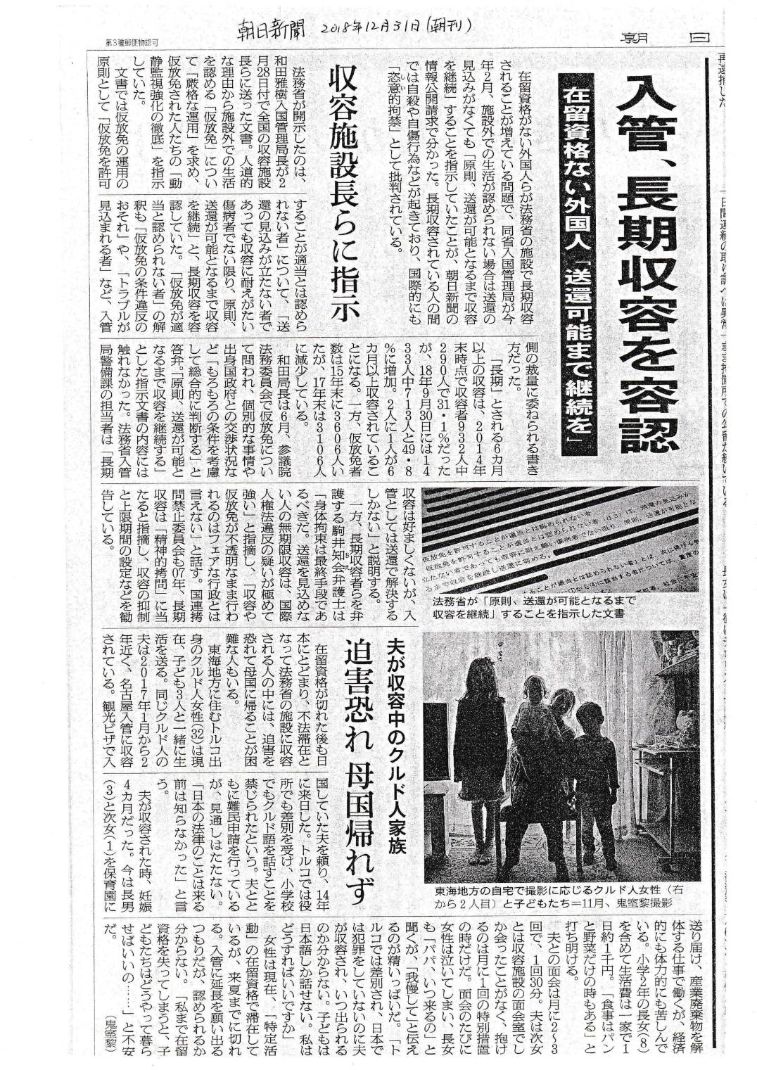 大晦日に朝日新聞で報道 | START～外国人労働者・難民と共に歩む会～