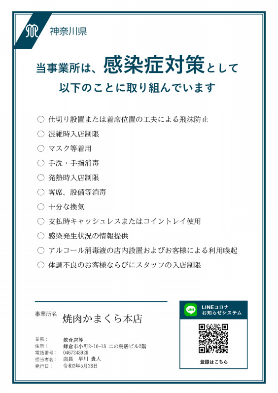 焼肉かまくら本店 焼肉かまくら本店