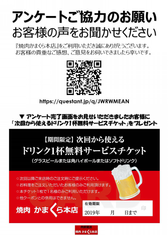 お客様の声を聞かせてください 焼肉かまくら本店