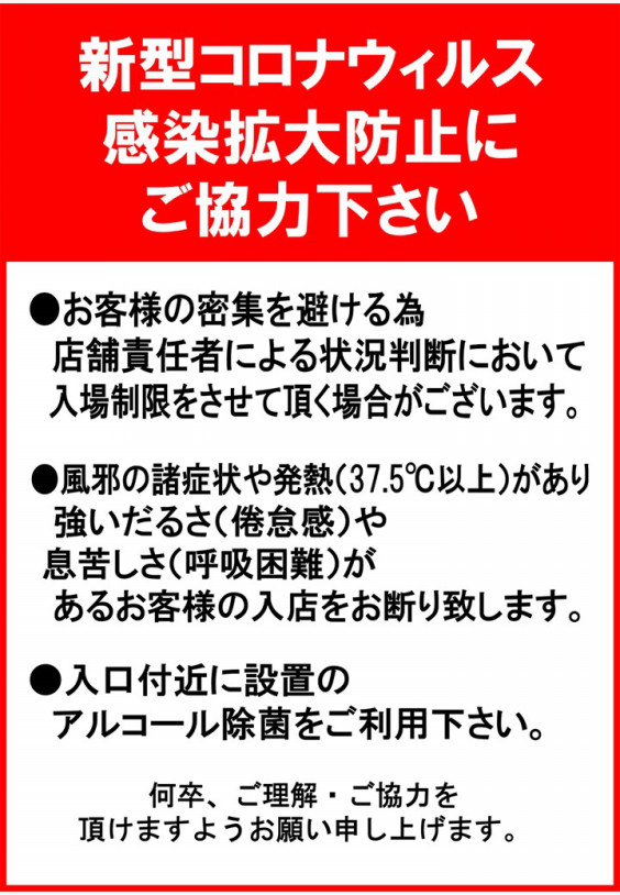 ご理解とご協力を心よりお願い申し上げます 焼肉かまくら本店