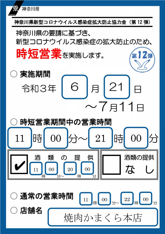 焼肉かまくら本店 焼肉かまくら本店