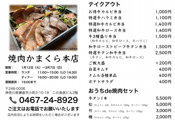 テイクアウト 焼肉かまくら本店 テイクアウト 焼肉かまくら本店