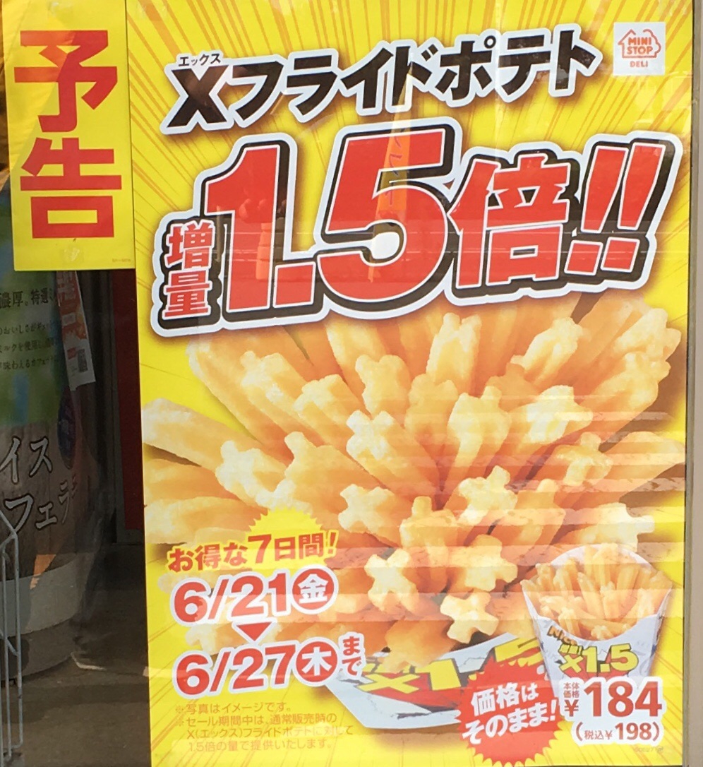 エックスフライドポテトキャンペーンセール Otomo255