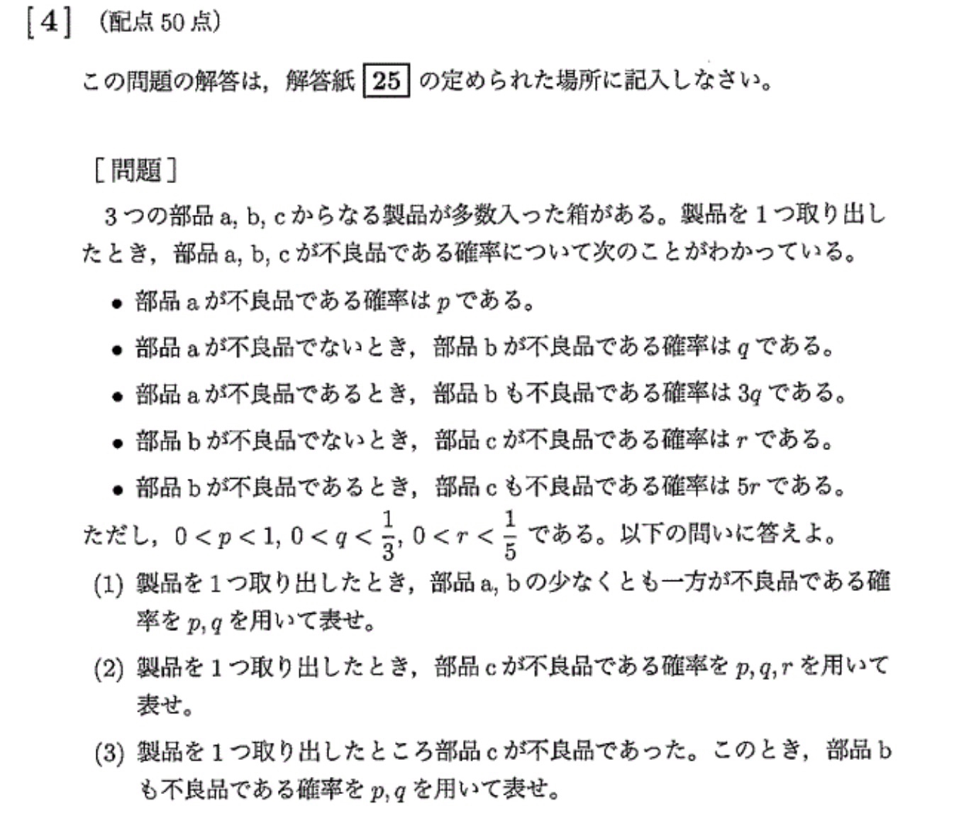 2018年 九州大学 文系 4 確率 | PROJECT ER TOHOKU