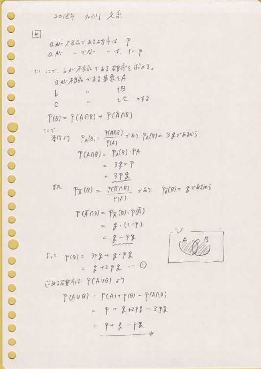 18年 九州大学 文系 4 確率 Project Er Tohoku