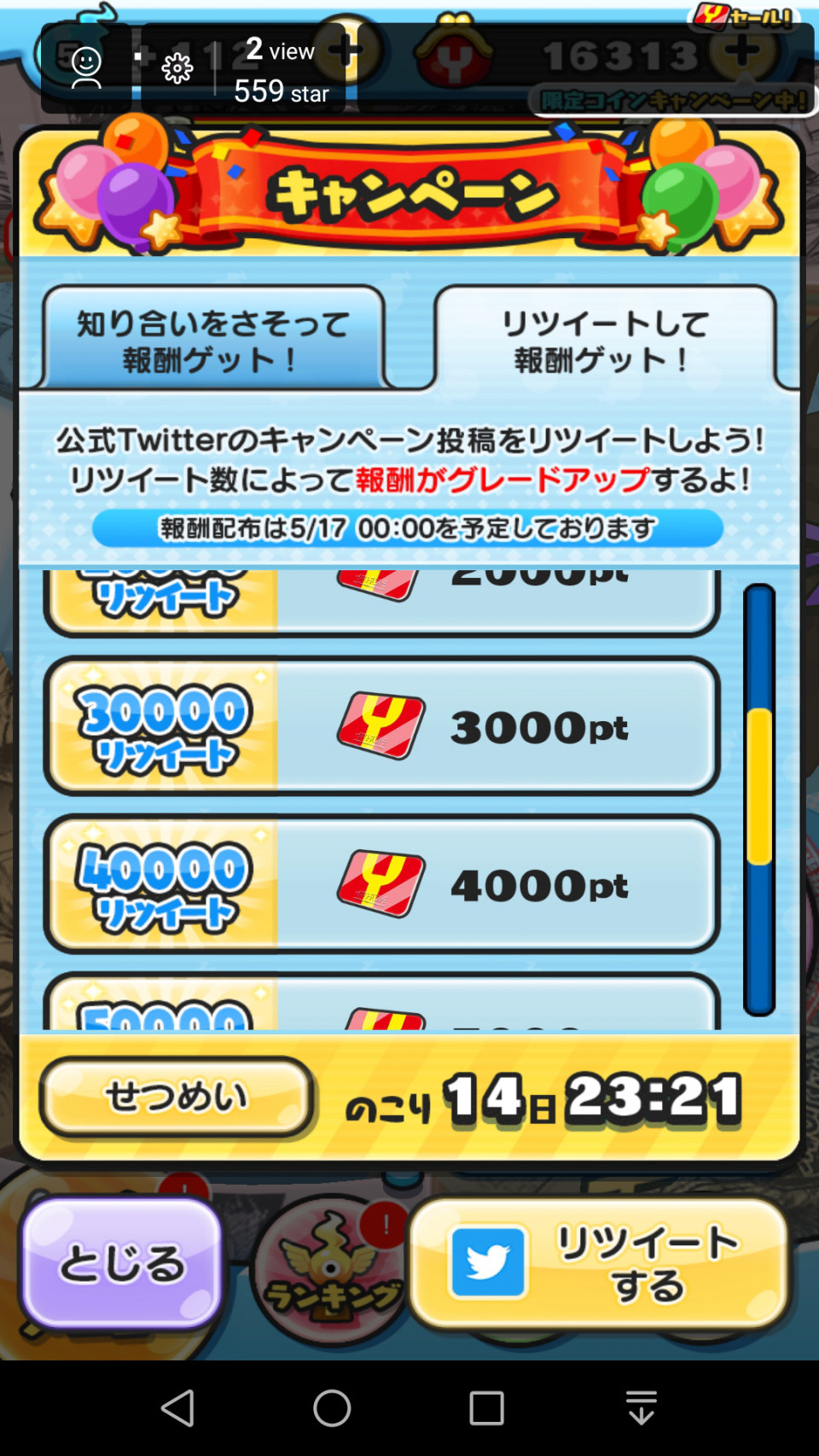 5月17日配布予定である。妖怪ウォッチぷにぷにで、いまTwitterイベントやっています。今すぐリツイートといいねを押してみんなでがんばり、9000ポイントのYポイント集めよう！  | SN⁂ソフィア34