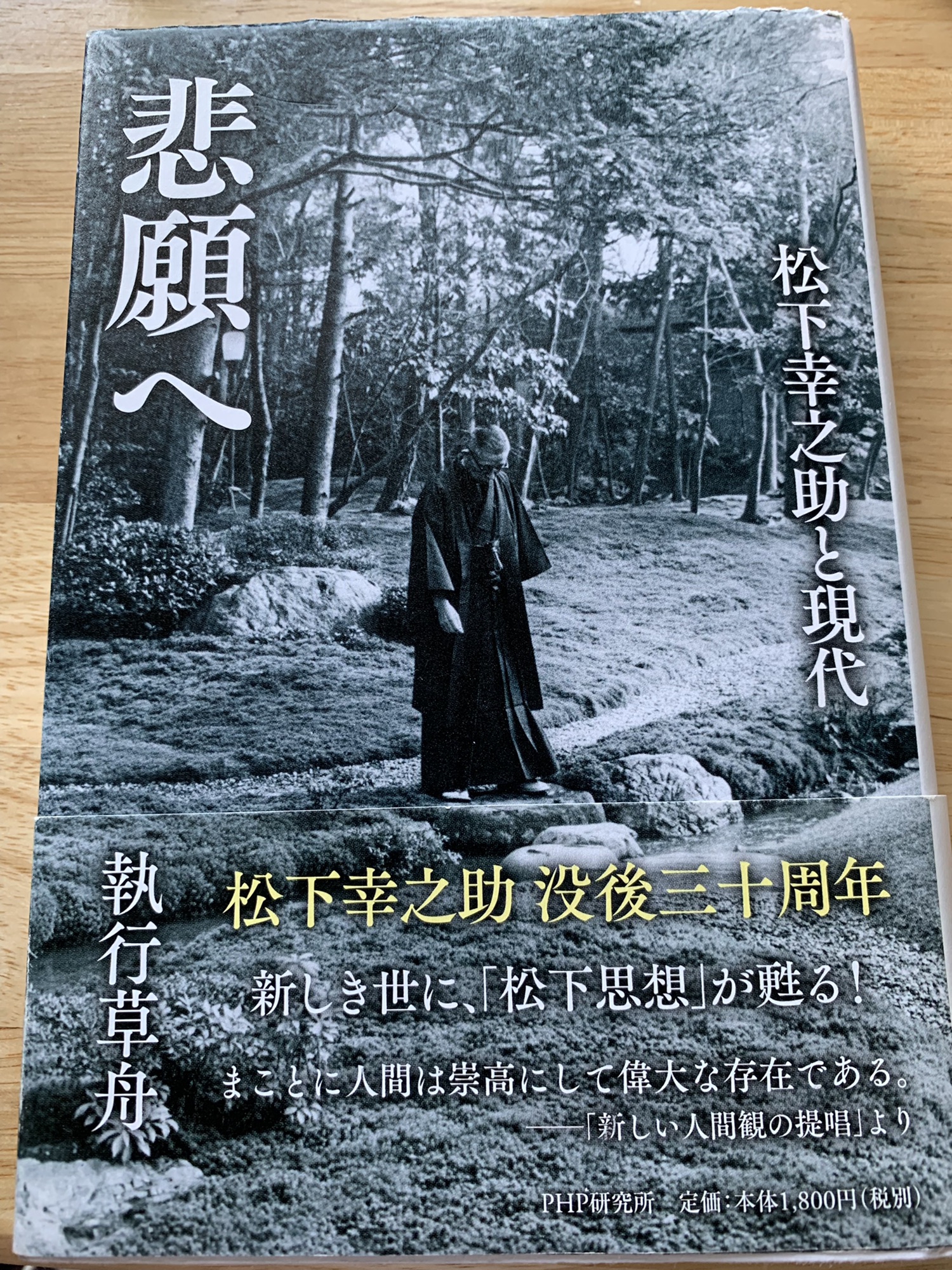 6冊目 血族の王 松下幸之助とナショナルの世紀 | 松浦信孝の読書帳