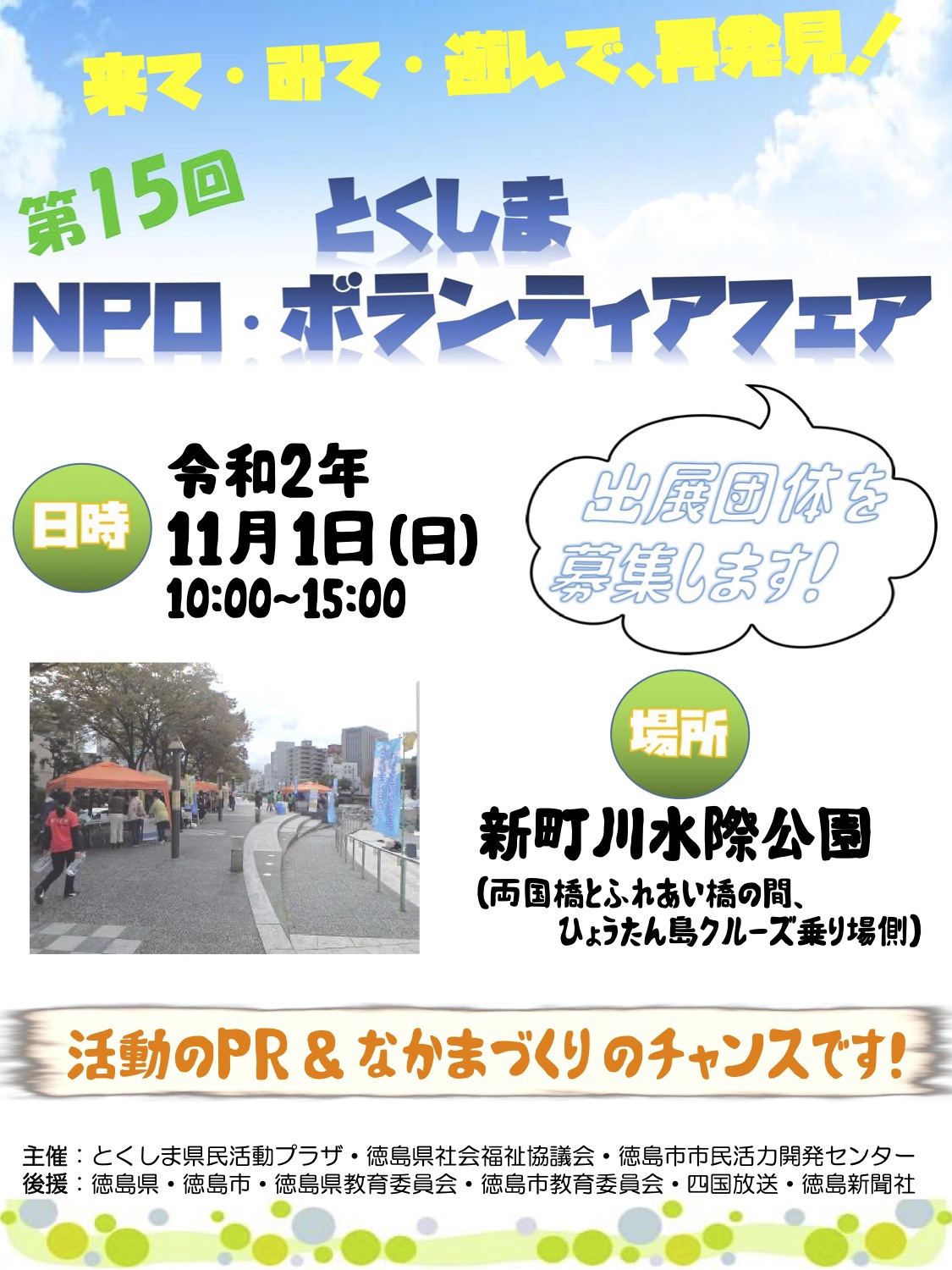 npo ボランティア ストア ポスター 徳島