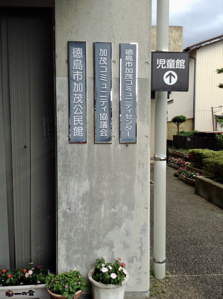もっと知って 補助犬のこと 徳島市加茂コミュニティセンター Npo法人 補助犬とくしま