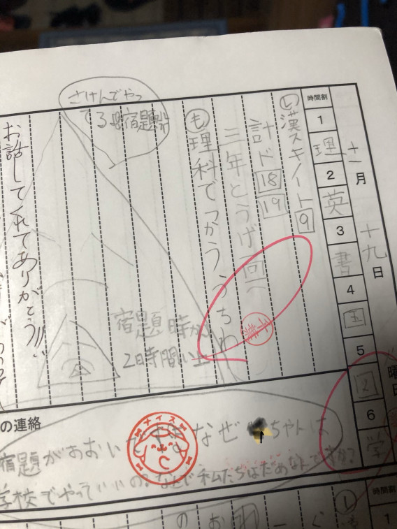 小学校3年生の長女が連絡帳に 叫びたくなるほど宿題が多すぎる