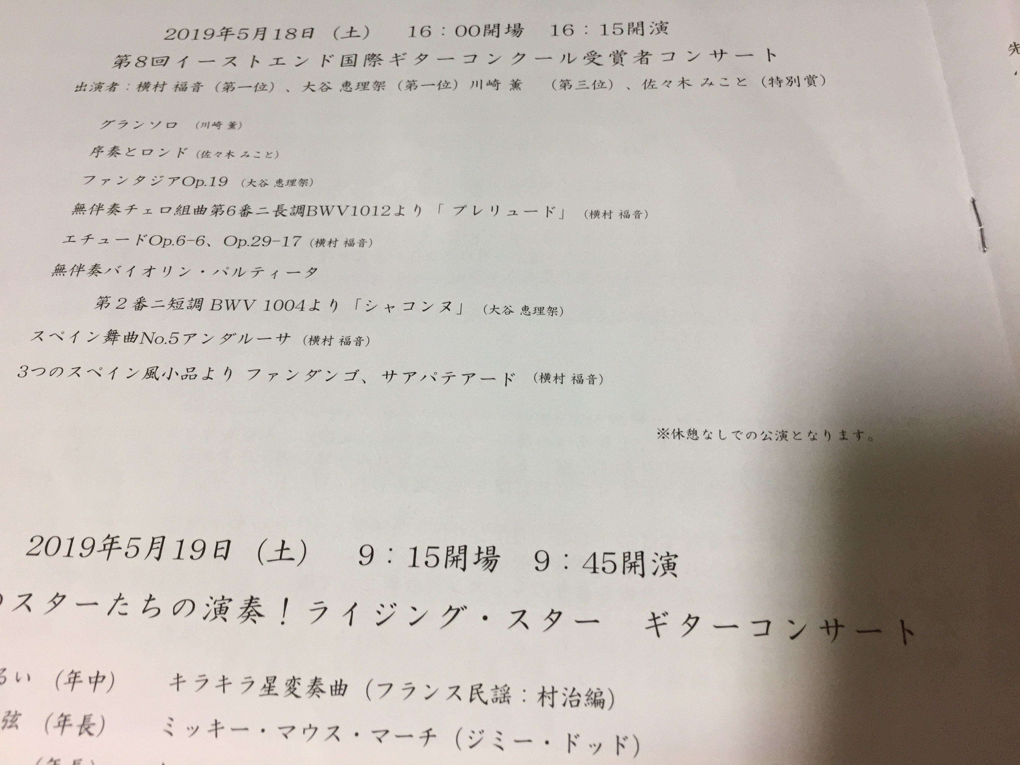 第9回イーストエンド国際ギターフェスティバルの感想③ | 一時停止中